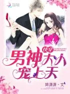 快穿:男神大人,宠上天!