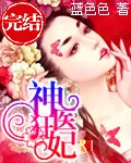 神医狂妃