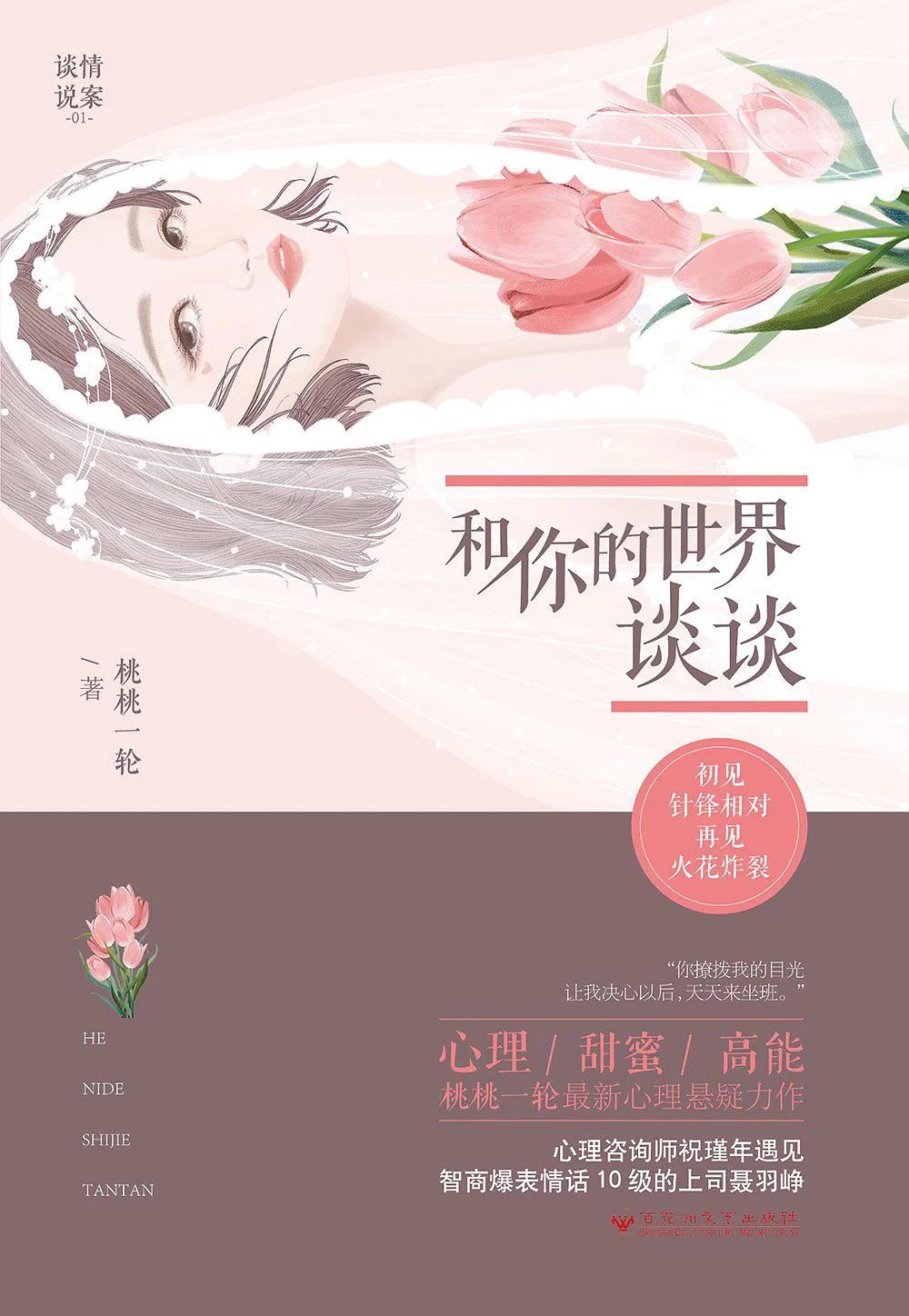 和你的世界谈谈
