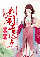 萌妃逆袭:王爷别闹专心点