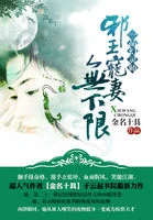 一品幻灵师：邪王宠妻无下限