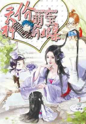 异能穿越:天价萌宝神偷娘亲