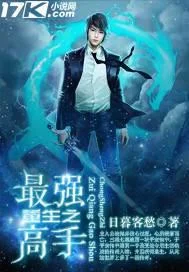 重生之最强高手