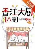 香江大厨[八零]