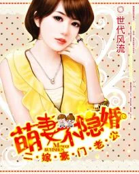 二嫁豪门老公：萌妻不隐婚