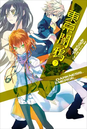 东京暗鸦 7 _DARKNESS_EMERGE_