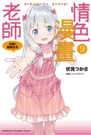 情色漫画老师 9