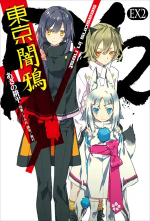 东京暗鸦 EX2 seasons in nest
