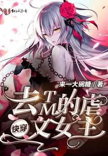 觉醒吧虐文女主