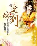 妖凤嫁到:邪王请接招