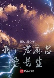 我,君麻吕,要长生!