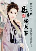 废物嫡女：医妃倾天下