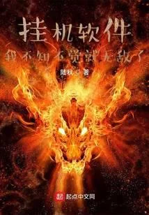 挂机软件:我不知不觉就无敌了