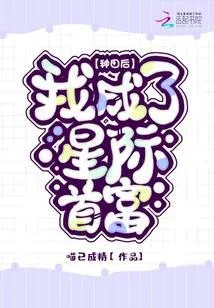 种田后我成了星际首富