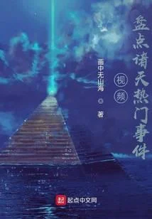 视频:盘点诸天热门事件