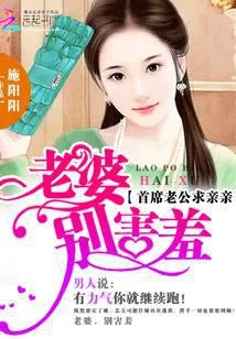 首席老公求亲亲:老婆,别害羞