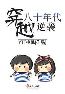 穿越八十年代逆袭