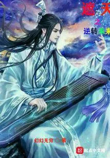 遮天之逆转未来