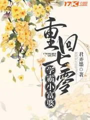 重回七零：学霸小富婆