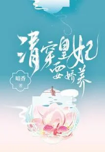 清穿皇妃要娇养