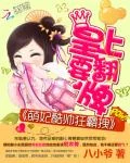 萌妃酷帅狂霸拽:皇上要翻牌