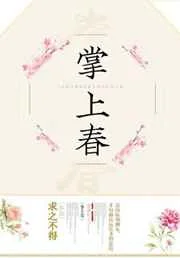 掌上春