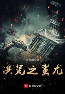 洪荒之蚩尤