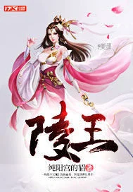 陵王