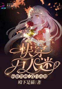 快穿万人迷之男神有点甜