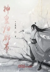 神皇归都市