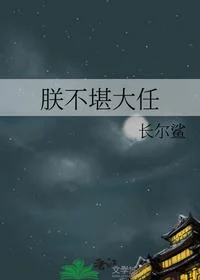 朕不堪大任