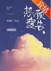 热搜预告