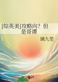 [综英美]攻略向？但是哥谭