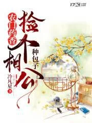 农门药香：捡个相公种包子