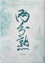 两分熟