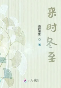 来时冬至