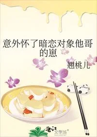 意外怀了暗恋对象他哥的崽
