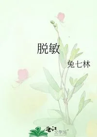 脱敏