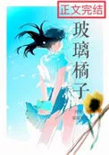玻璃橘子