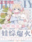 锦鲤幼崽，娃综爆红