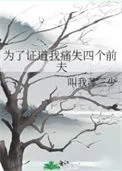 为了证道我痛失四个前夫