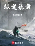 极道暴君！