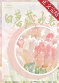日暮藏欢喜
