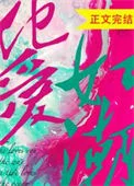 他爱如潮