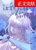 让我死在你怀里