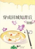 穿成回城知青后