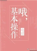 哦，基本操作[电竞]