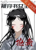 被穿书女主抢走一切后