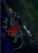 赴野
