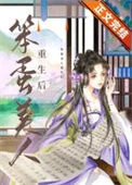笨蛋美人重生后